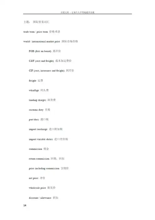 国际贸易及国际金融英语词汇