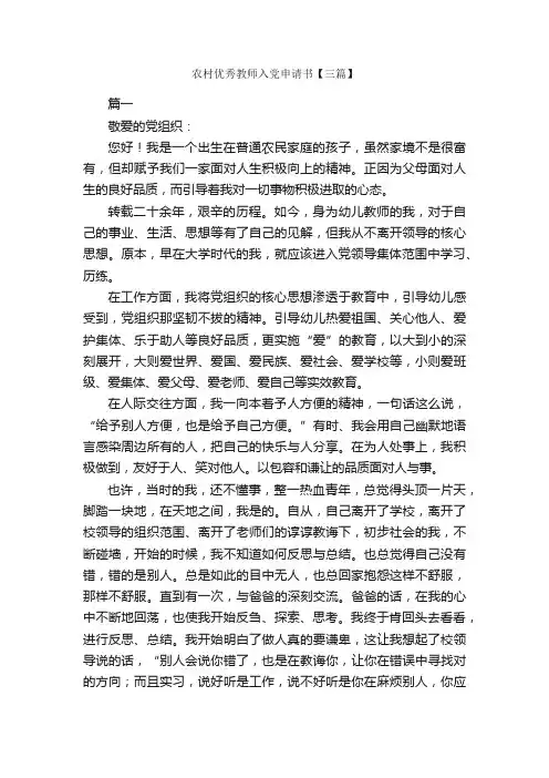 农村优秀教师入党申请书【三篇】_教师入党申请书_