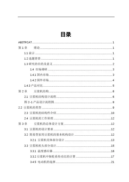 豆浆机结构设计毕业设计00