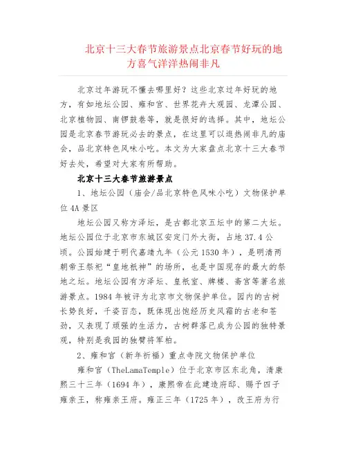 北京十三大春节旅游景点 北京春节好玩的地方 喜气洋洋热闹非凡