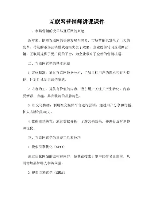 互联网营销师讲课课件