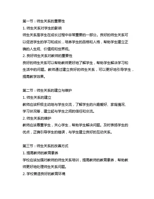 七年级上册第六课师生之间笔记
