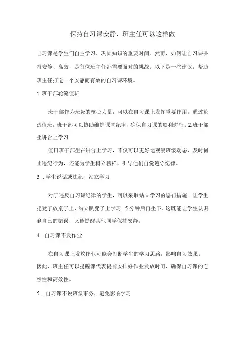 保持自习课安静,班主任可以这样做