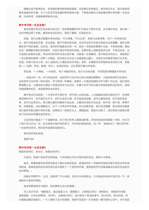 期中考试第一名发言稿（5篇）