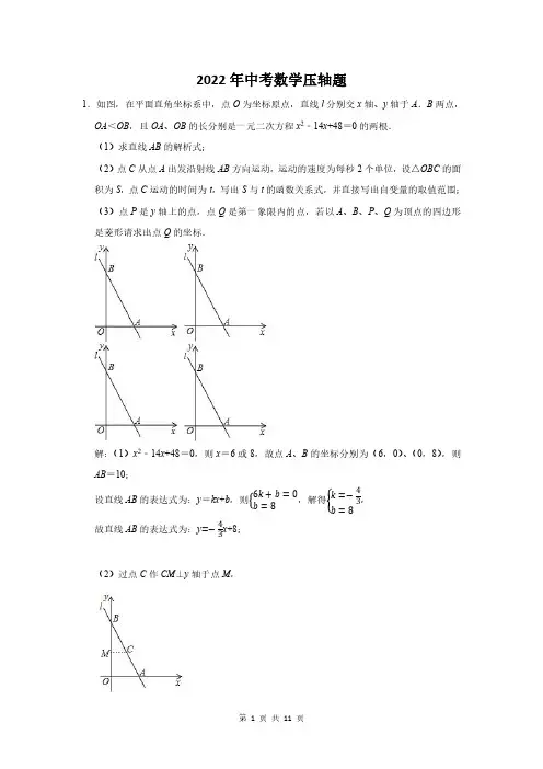 2022届中考数学压轴难题含答案解析