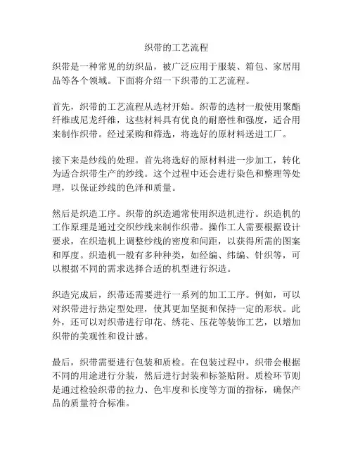 织带的工艺流程