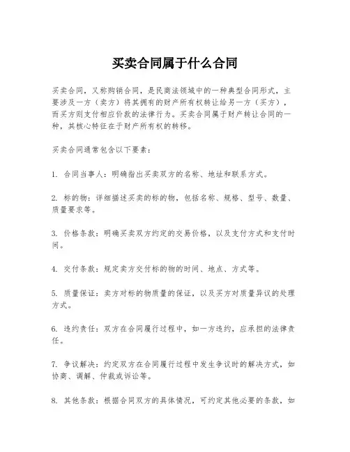 买卖合同属于什么合同