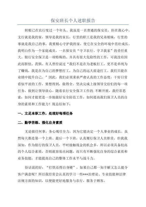 保安班长个人述职报告