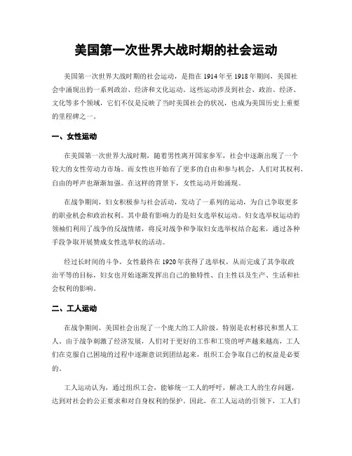 美国第一次世界大战时期的社会运动