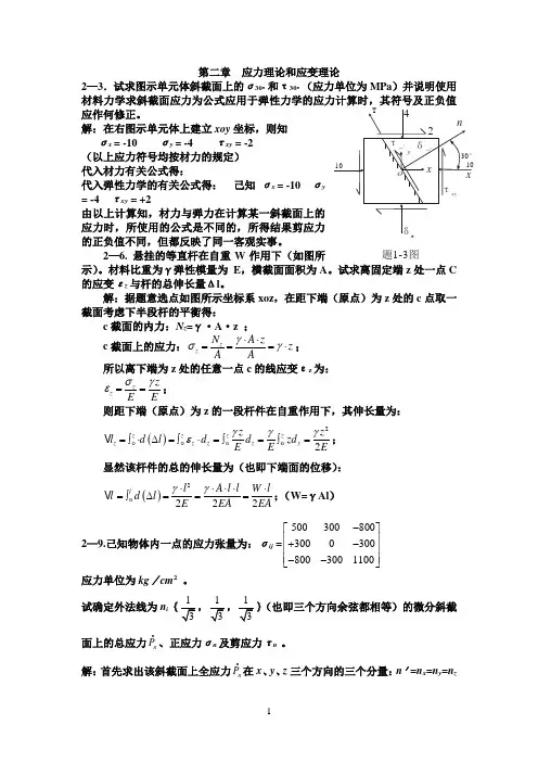 (完整版)弹塑性力学作业(含答案)(1)