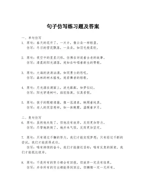 句子仿写练习题及答案