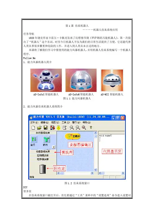 机器人教学用书