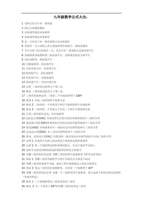 初三数学公式万能大全
