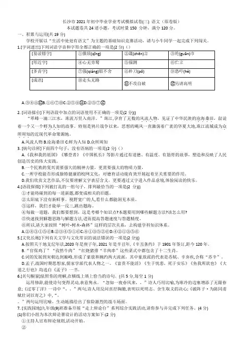 2021年湖南省长沙市九年级毕业学业考试语文模拟试卷(原卷版)