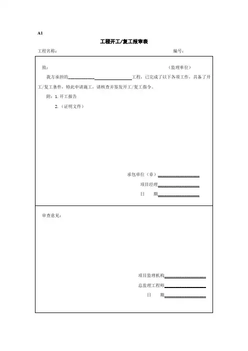 监理表格汇总(最全)
