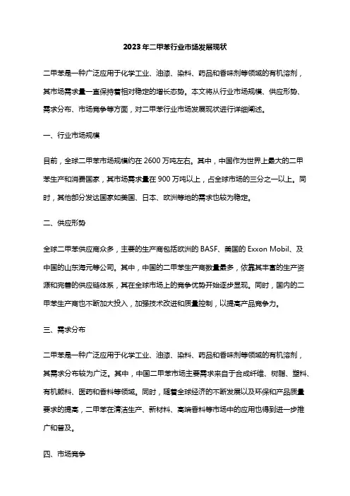 2023年二甲苯行业市场发展现状