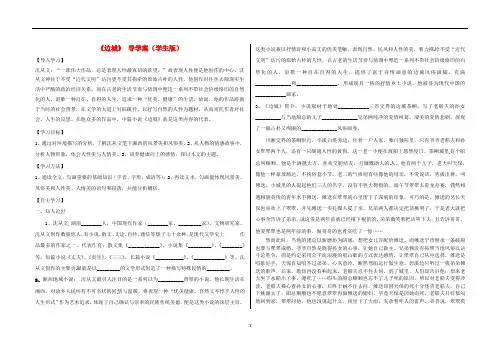 边城 导学案 学生版