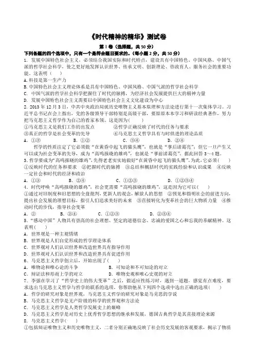 《时代精神的精华》测试卷