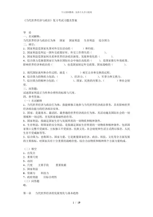 《当代世界经济与政治》复习考试习题及答案