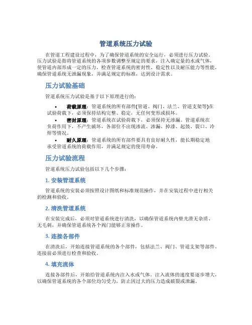 管道系统压力试验