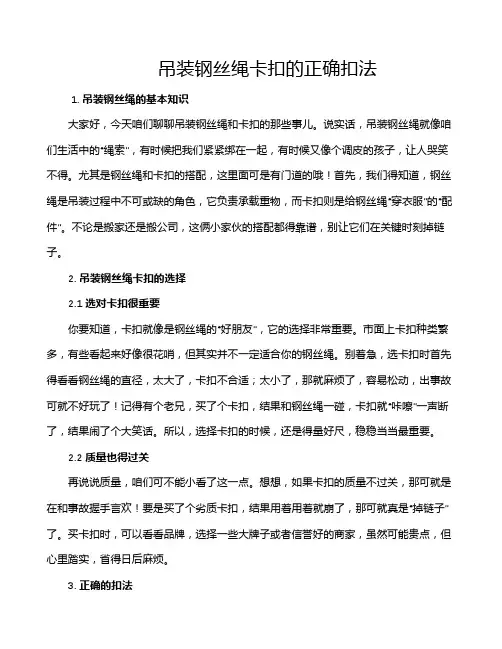 吊装钢丝绳卡扣的正确扣法