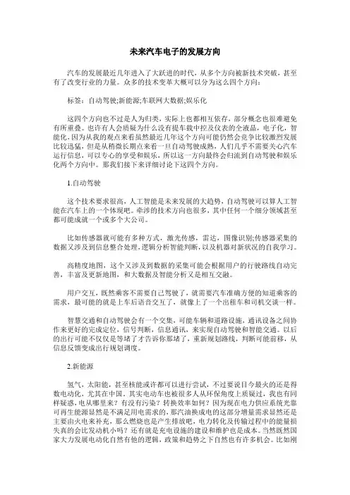未来汽车电子的发展方向