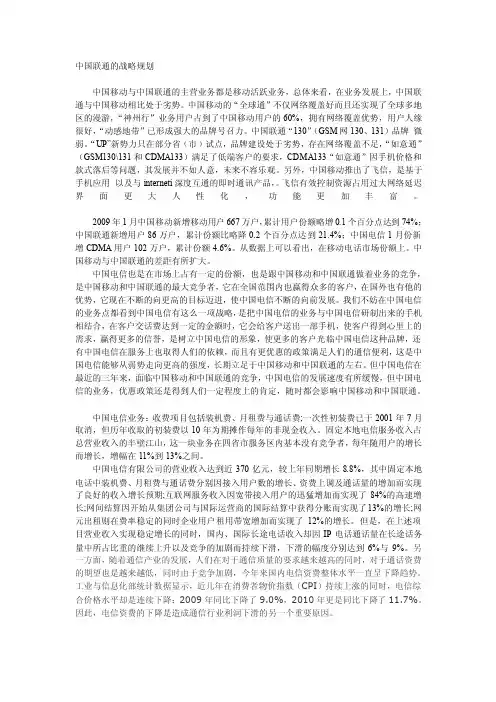 [工作]中国联通的战略规划