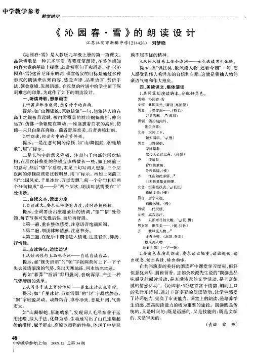 《沁园春·雪》的朗读设计
