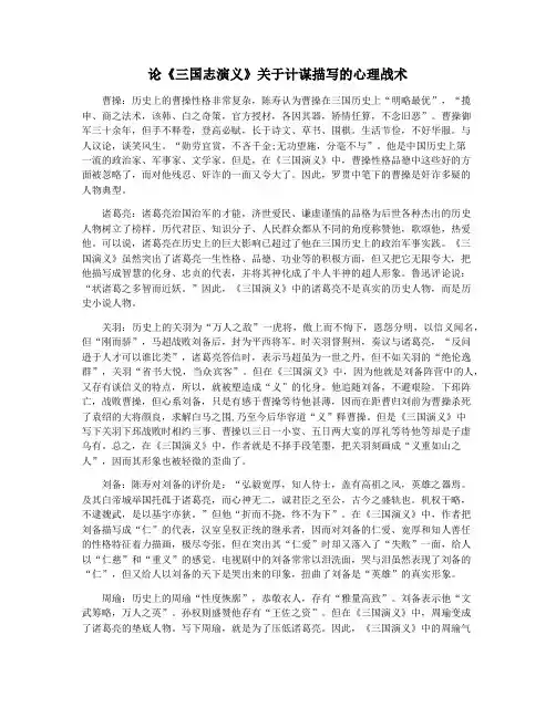 论《三国志演义》关于计谋描写的心理战术