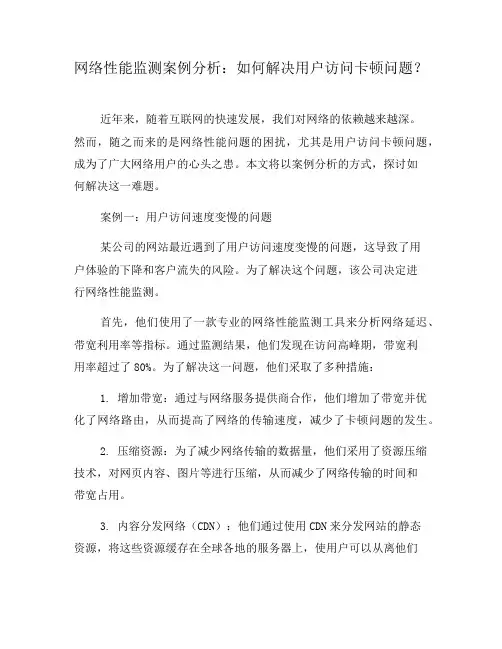 网络性能监测案例分析：如何解决用户访问卡顿问题？(八)