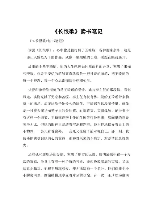 《长恨歌》读书笔记