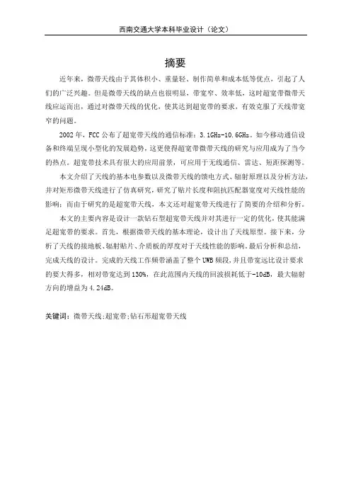 钻石形超宽带天线设计与研究