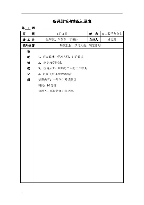 备课组活动情况记录表