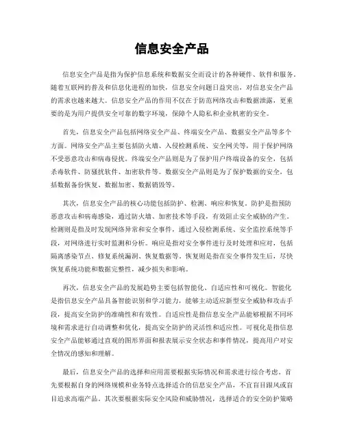 信息安全产品