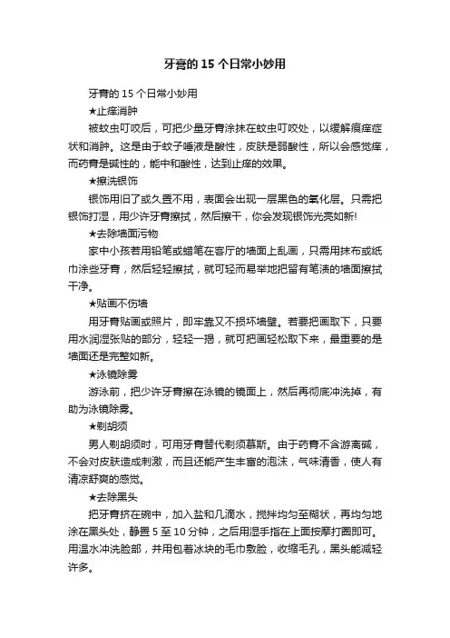 牙膏的15个日常小妙用
