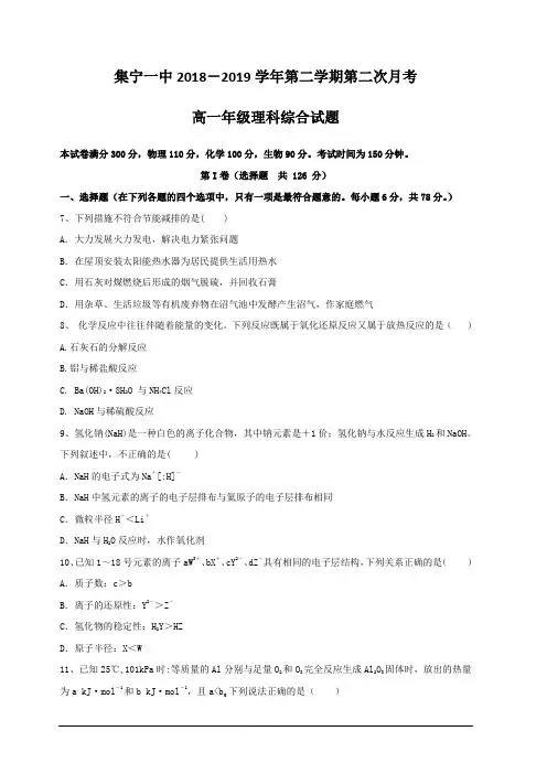 内蒙古集宁一中(西校区)2018-2019学年高一6月月考化学试题含答案