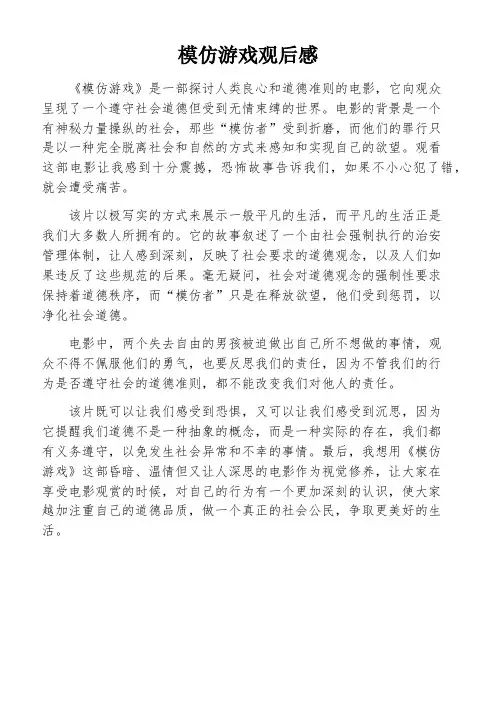 模仿游戏观后感