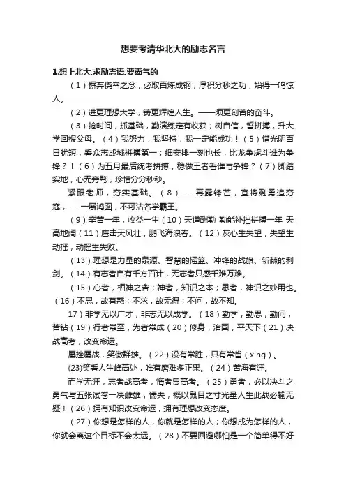 想要考清华北大的励志名言