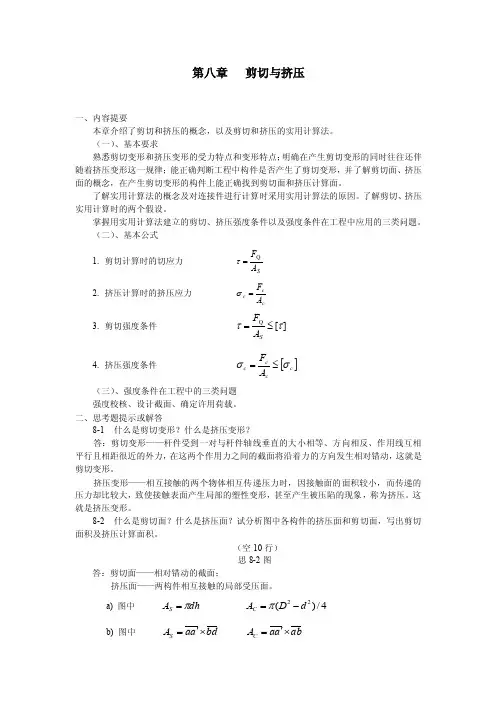 剪切与挤压——精选推荐