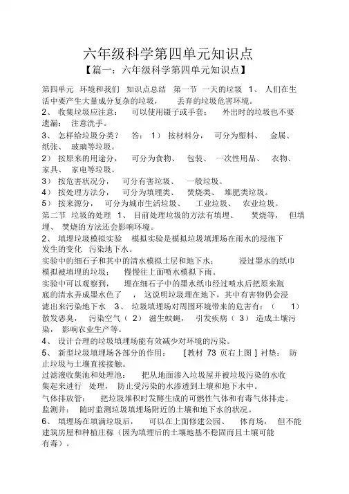 六年级科学第四单元知识点