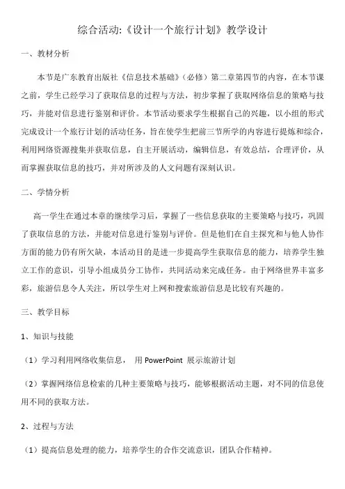 高中信息技术粤教版必修教案 -2.4.2 活动任务 