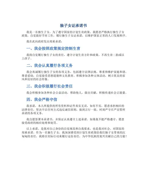 独子女证承诺书