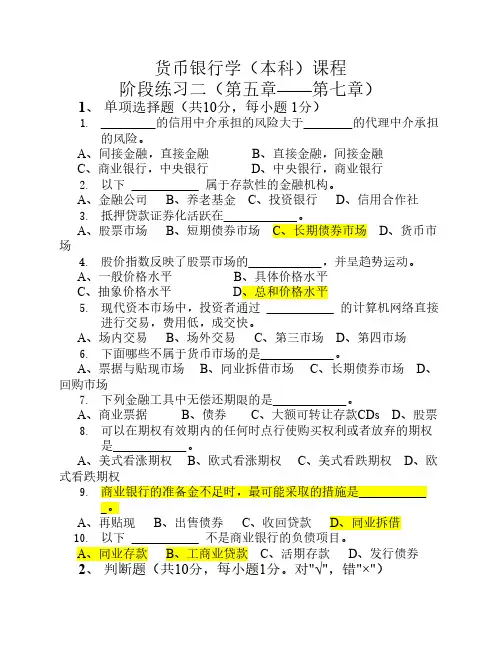 货币银行学阶段练习二