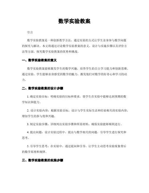 数学实验教案