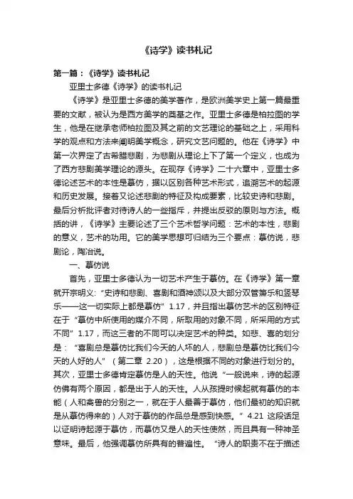 《诗学》读书札记