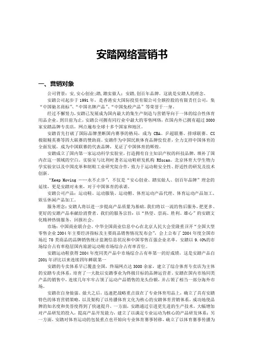 安踏网络营销书