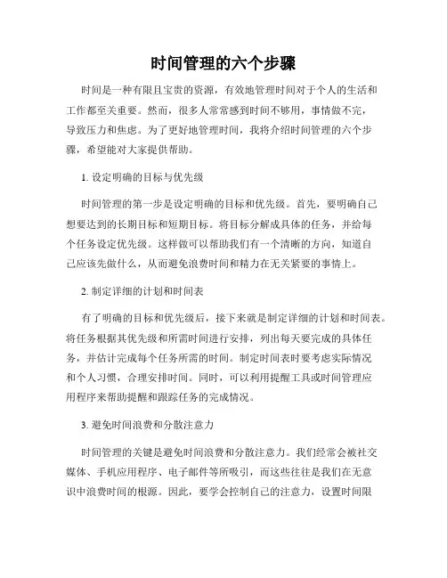时间管理的六个步骤