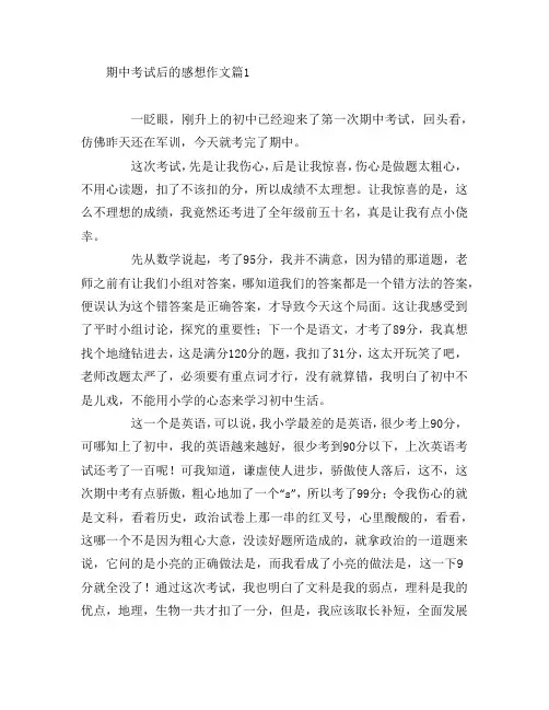 期中考试后的感想作文4篇