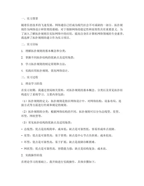 拓扑规则的建立实习报告
