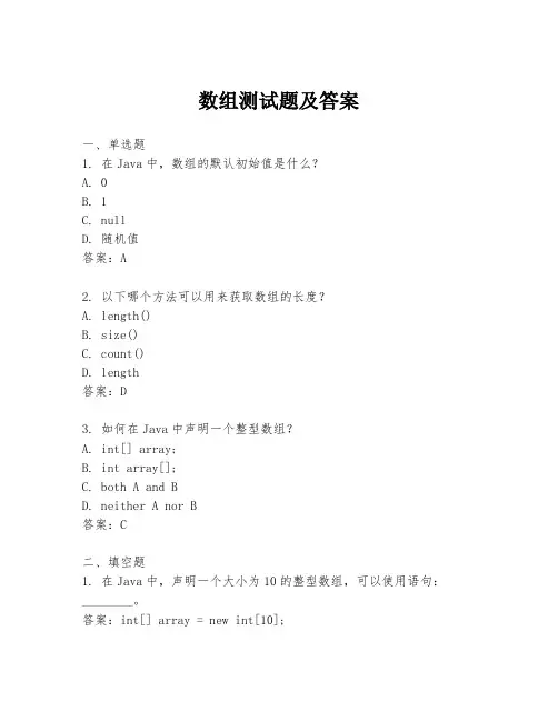 数组测试题及答案